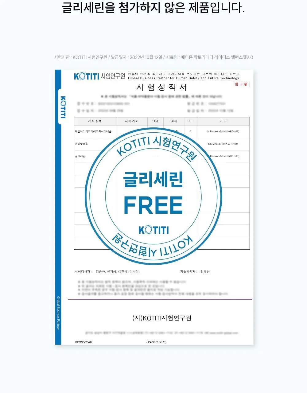 [단독기획] 메디온 밸런스젤 기획세트(5ml*10ea 추가증정) 상세페이지 29